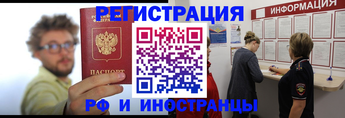 прописка для работы в Тольятти