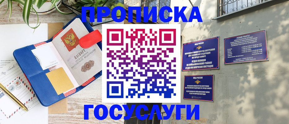 временная регистрация для школы в Тольятти