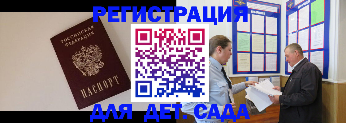 прописка 2025 в Тольятти