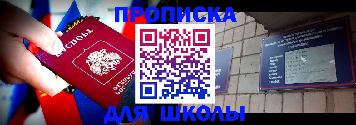 регистрация для школы в Тольятти