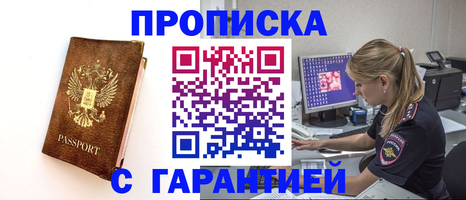 прописка ребенка в Тольятти