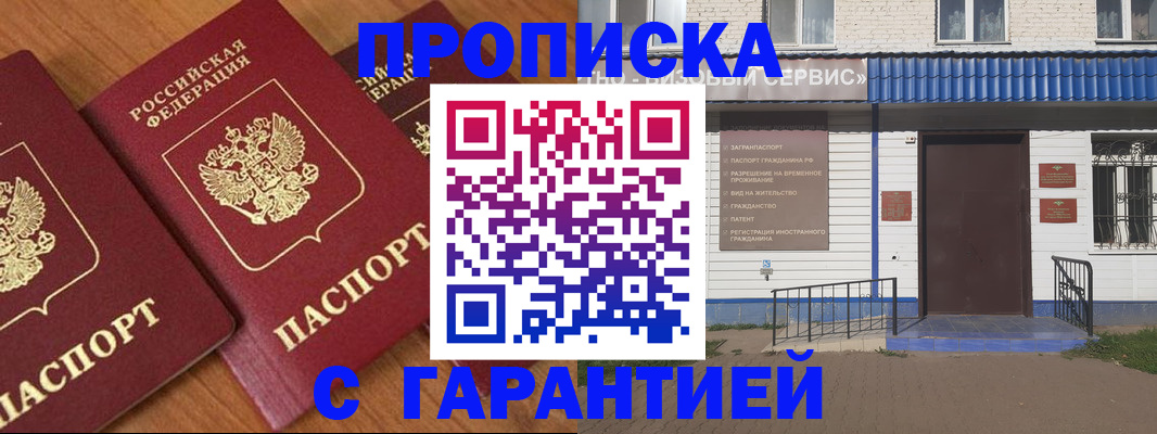 временная регистрация недорого в Тольятти